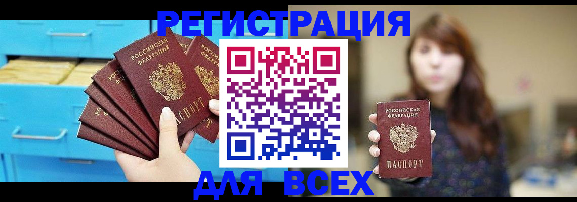 купить прописку в Тамбовской области